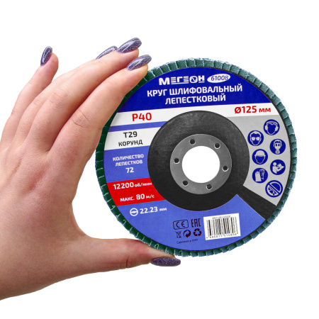 Круг шлифовальный лепестковый МЕГЕОН 61008 купить по низкой цене | МАКСПРОФИТ