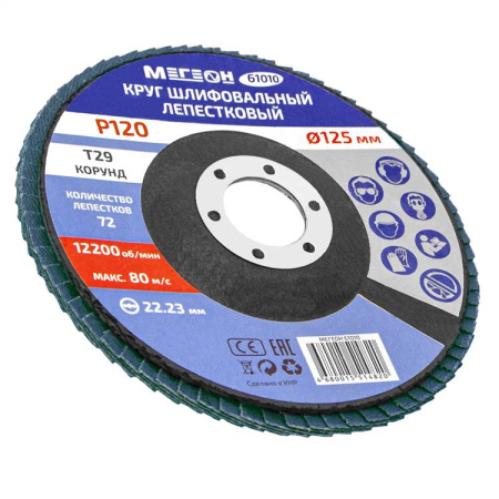 Круг шлифовальный лепестковый комплект МЕГЕОН 61010-10 купить по низкой цене | МАКСПРОФИТ