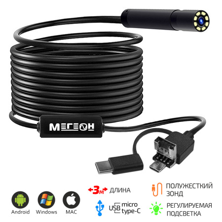 Видеоскоп МЕГЕОН 33034 купить по низкой цене | МАКСПРОФИТ