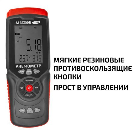 Анемометр МЕГЕОН 11101 купить по низкой цене | МАКСПРОФИТ
