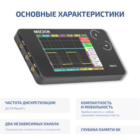 Карманный цифровой осциллограф МЕГЕОН DS212 купить по низкой цене | МАКСПРОФИТ