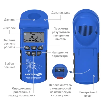 Измеритель высоты кабельных линий МЕГЕОН 06001 купить по низкой цене | МАКСПРОФИТ