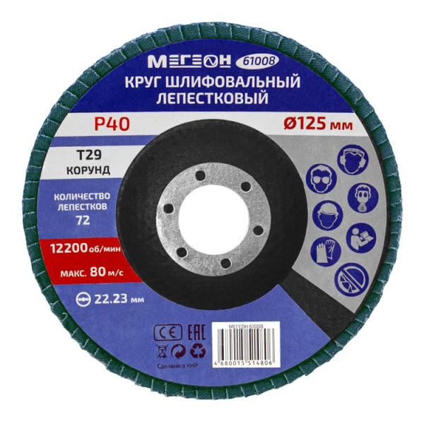 Круг шлифовальный лепестковый комплект МЕГЕОН 61008-10 купить по низкой цене | МАКСПРОФИТ